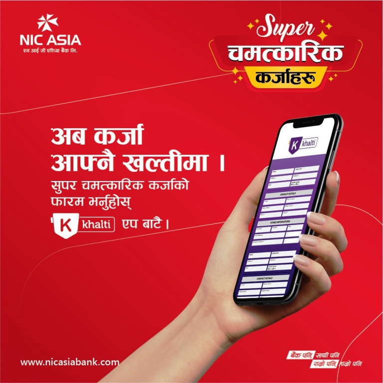 एनआईसी एशियाको सुपर चमत्कारिक कर्जाको आवेदन अब खल्तीबाटै दिन सकिने